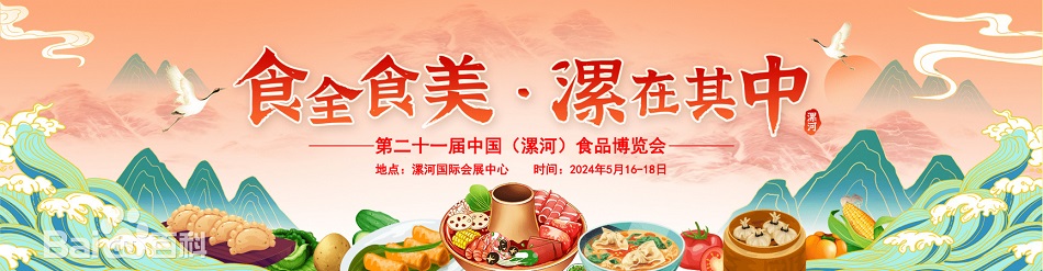 漯河食品展览会